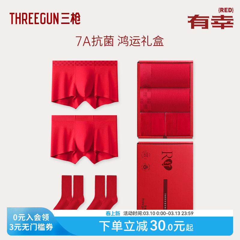 [2/3条]三枪内裤男本命年马年大红莫代尔平角抗菌蚕丝礼结婚新年