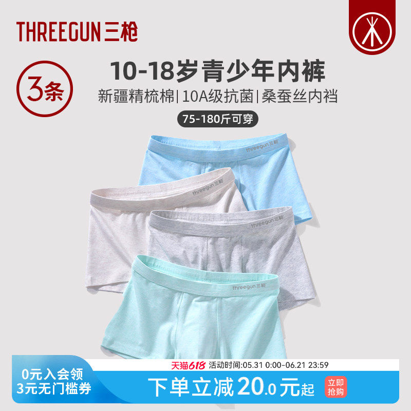 3条装三枪纯棉抗菌内裤青少年
