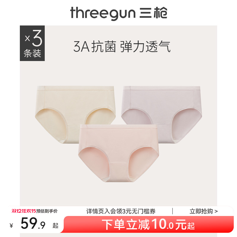 3条三枪纯棉莫代尔透气内裤轻薄