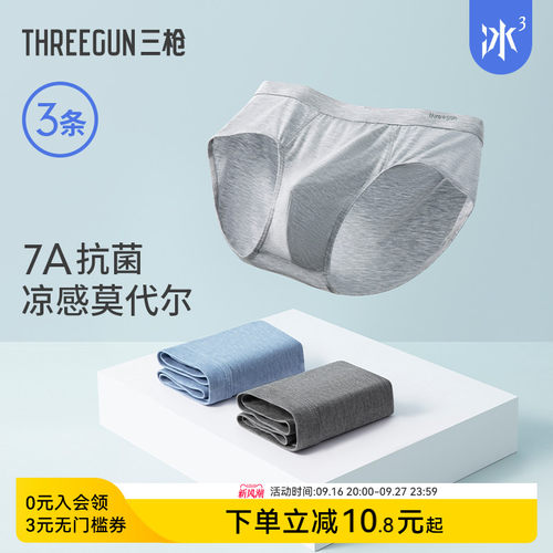3条三枪莫代尔三角内裤