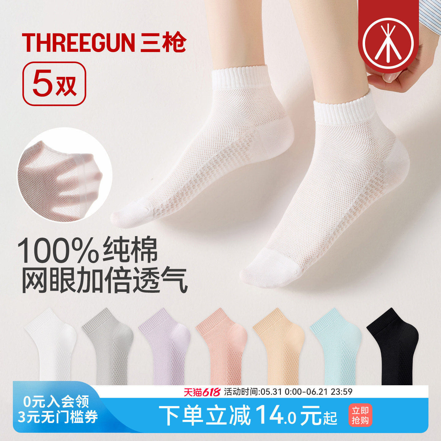 [5双]三枪袜子夏薄款女100%纯棉网眼透气男春夏10A抗菌情侣短袜