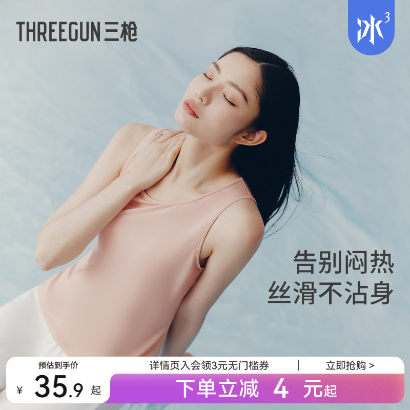 三枪女吊带背心莫代尔柔软舒适