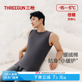 三枪男士 圆领 保暖背心暖绒棉2024秋冬加绒加厚秋贴身保暖内衣无袖