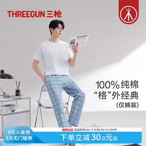 三枪全棉格纹男士家居裤