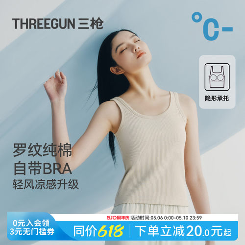 三枪带胸垫一体式女背心纯棉凉感