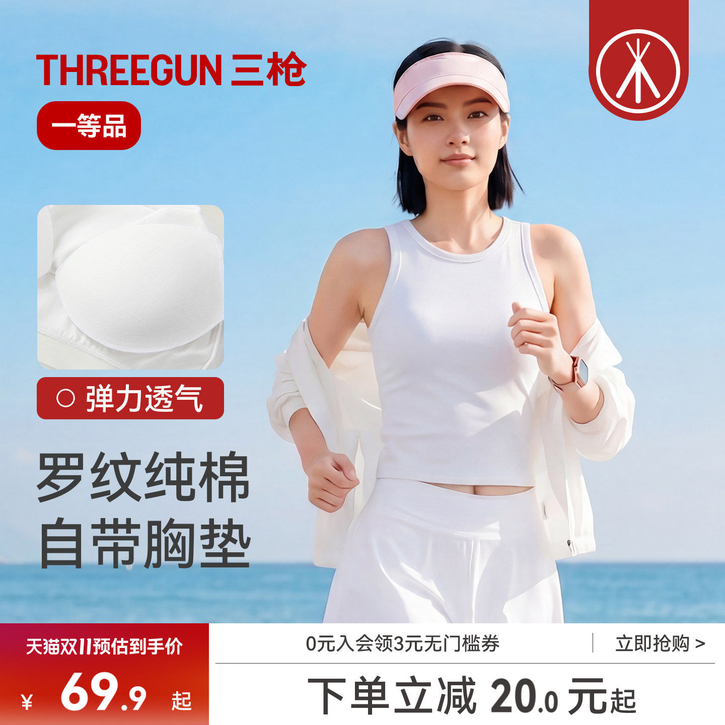 三枪背心女夏带胸垫纯棉罗纹弹力运动短内搭显瘦吊带文胸一体外穿