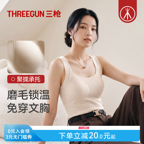 三枪女士山羊绒蚕丝保暖背心