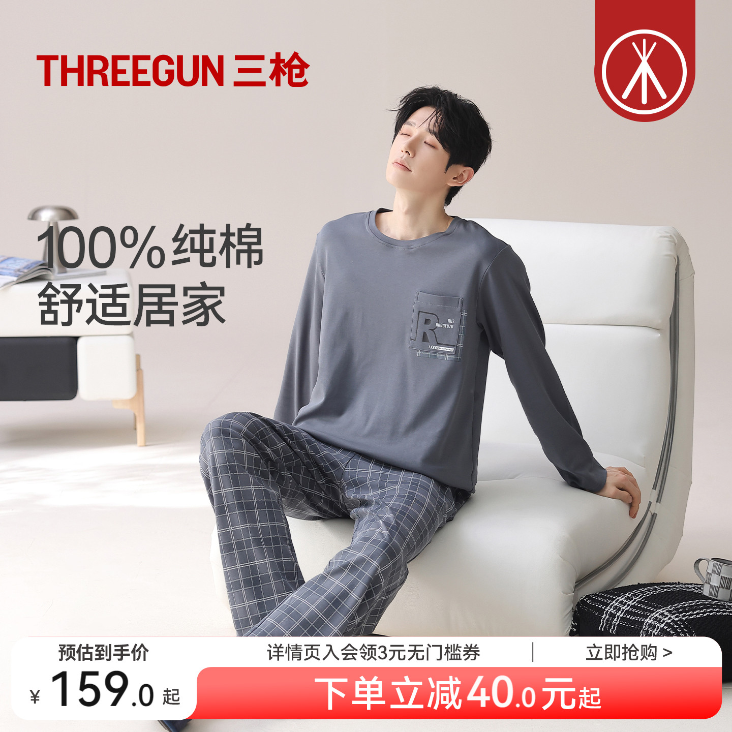 三枪休闲印花男士睡衣