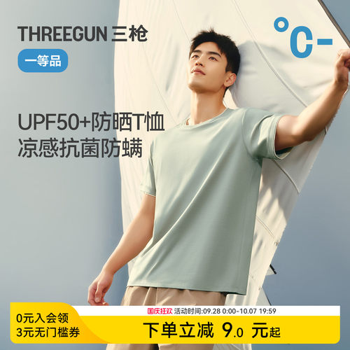 三枪凉感防晒男T恤抗菌防螨2026