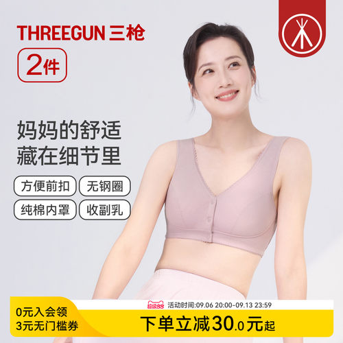 三枪前开扣无钢圈文胸