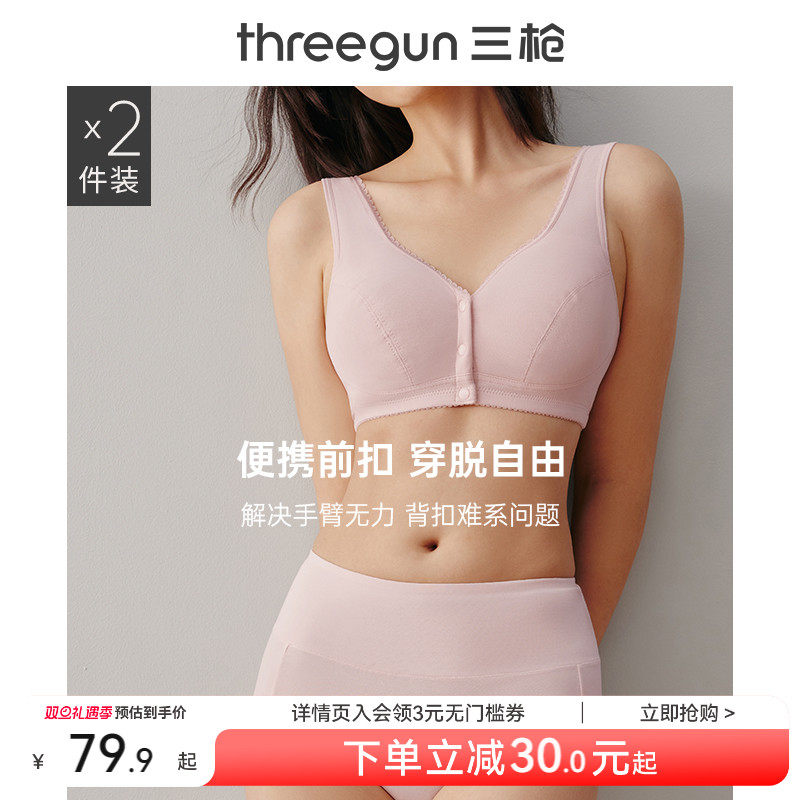 三枪无钢圈纯棉文胸前开扣