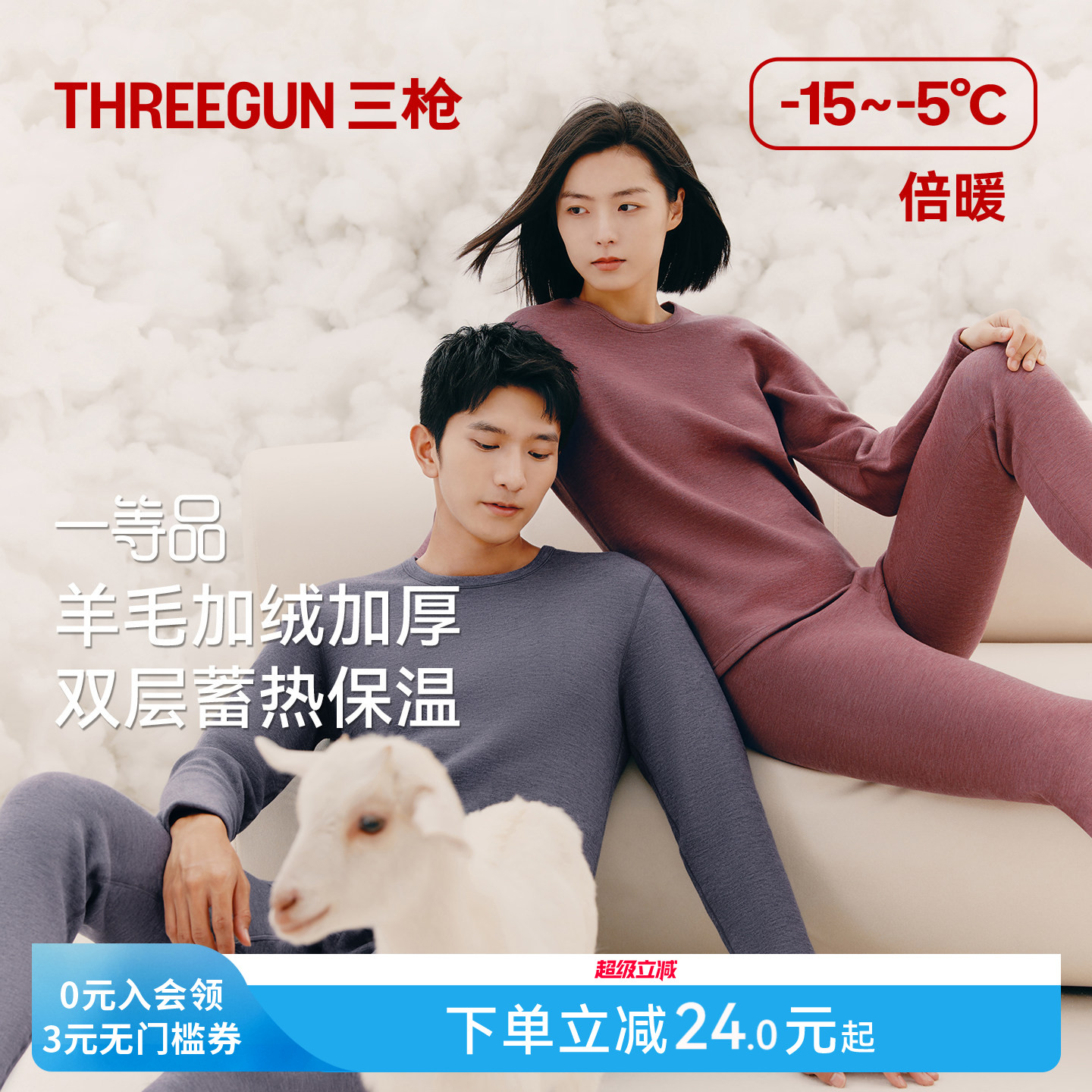 三枪保暖内衣男含羊毛加绒加厚圆领秋衣秋裤套装女半高领中老年