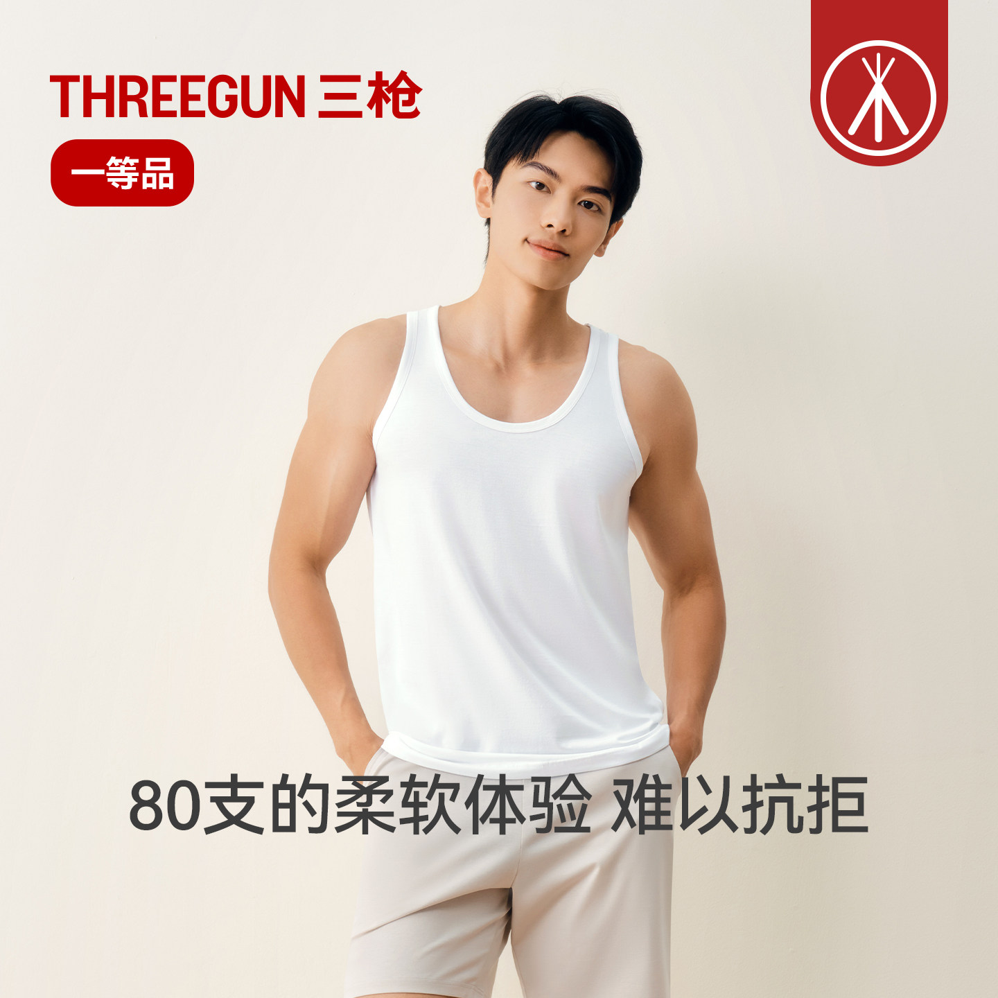 三枪男背心全棉高支长绒棉柔软亲肤纯棉商务打底内搭汗衫2026春夏