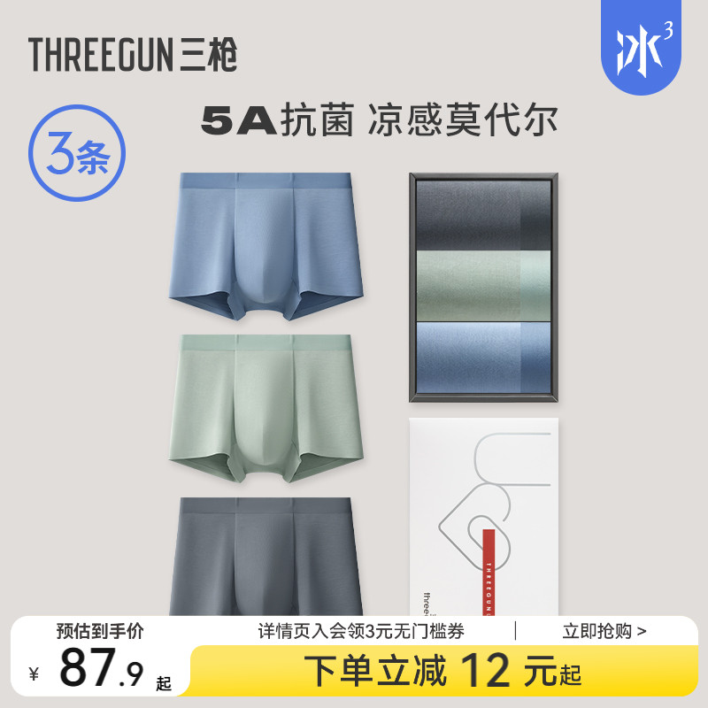 3条三枪莫代尔男士内裤