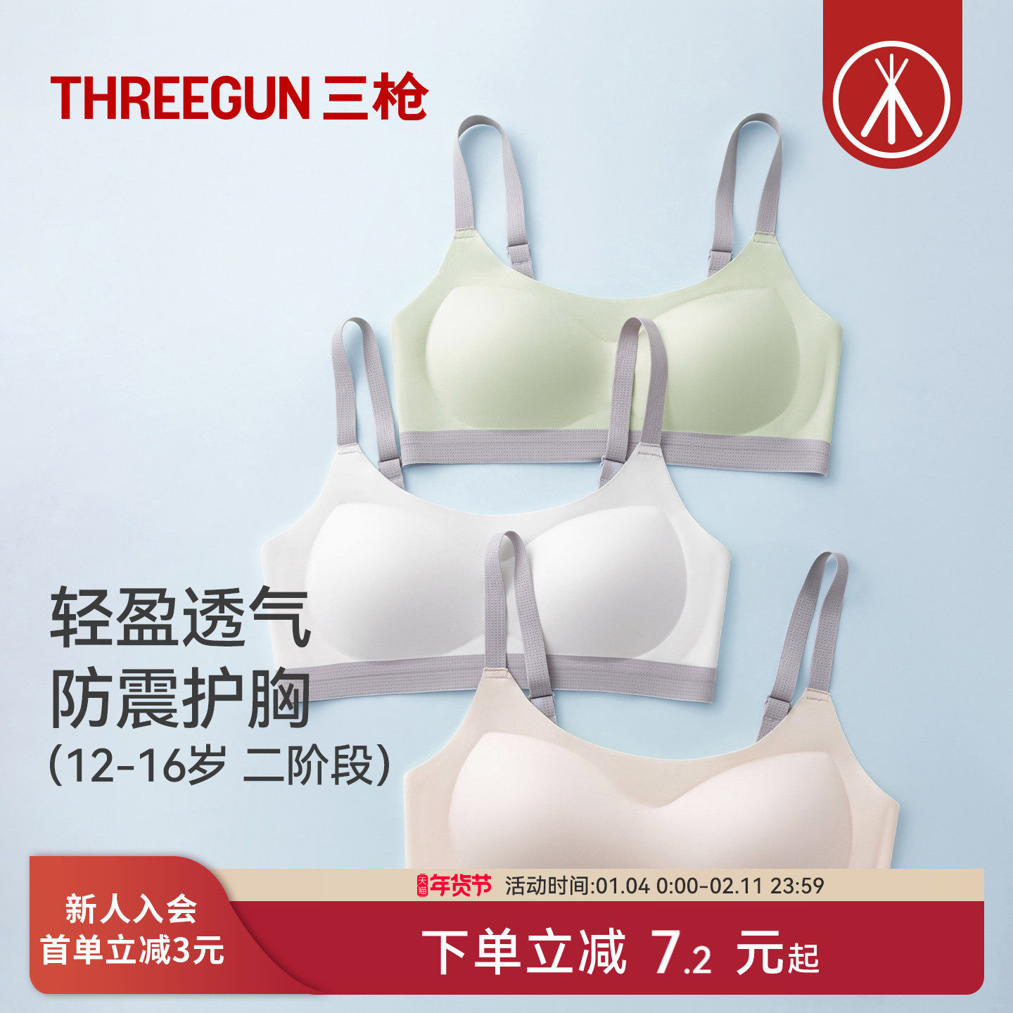 三枪少女文胸初中生发育期二阶段轻秋冬薄气舒适防震背扣运动背心,女士内衣/男士内衣/家居服,少女文胸,淘宝优惠券,粉丝福利购,淘宝优惠卷