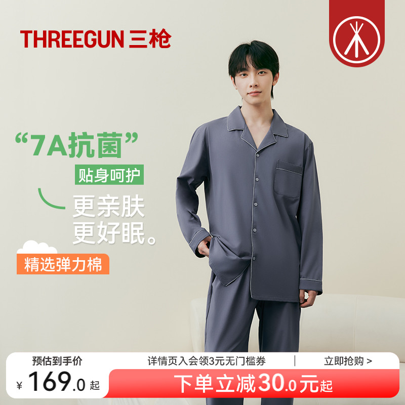 三枪纯棉男士家居服简约纯色