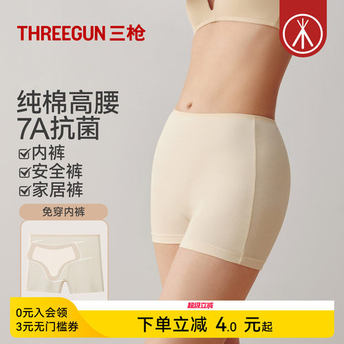 三枪无痕安全裤提臀平角