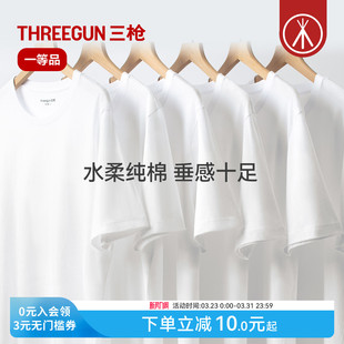 三枪T恤男全棉亲肤透气水柔棉小白T圆领纯棉短袖 休闲打底2026春夏