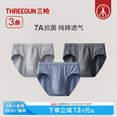 3条三枪纯棉抗菌三角裤中老年