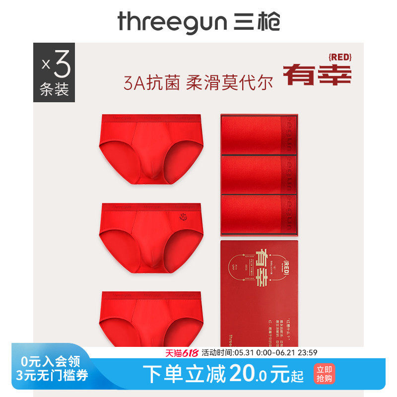 [3条]三枪内裤男本命年马年大红三角裤莫代尔抗菌结婚礼盒礼物