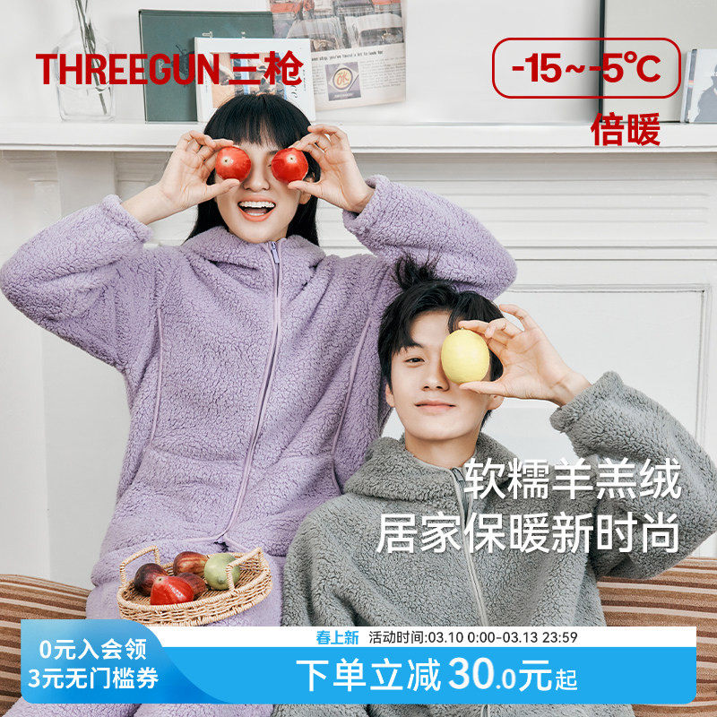 三枪家居服2026秋冬情侣睡衣羊羔绒加绒加厚连帽运动休闲男可外穿