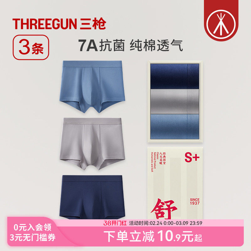 3条装三枪内裤男纯棉7A抗菌弹力防磨透气平角短裤运动学生通勤
