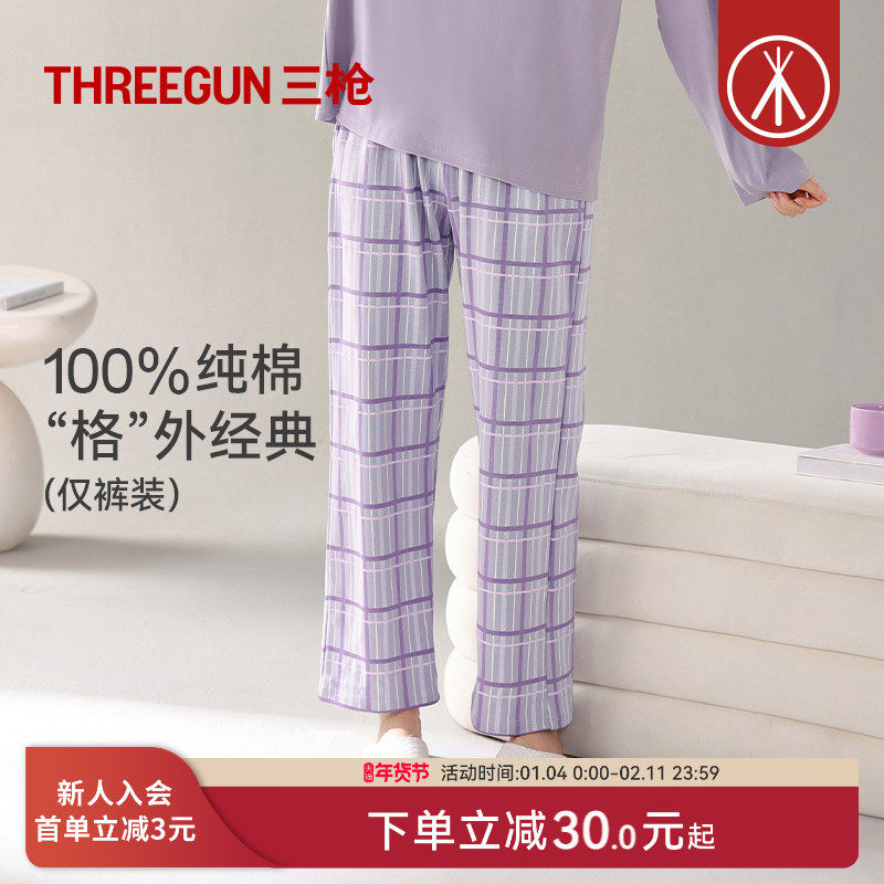三枪春夏新款纯棉睡裤女英伦风经典格纹长裤可外穿宽松全棉家居裤,女士内衣/男士内衣/家居服,睡裤/家居裤,淘宝优惠券,粉丝福利购,淘宝优惠卷