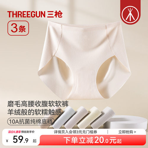 3条三枪高腰无痕抗菌女士内裤