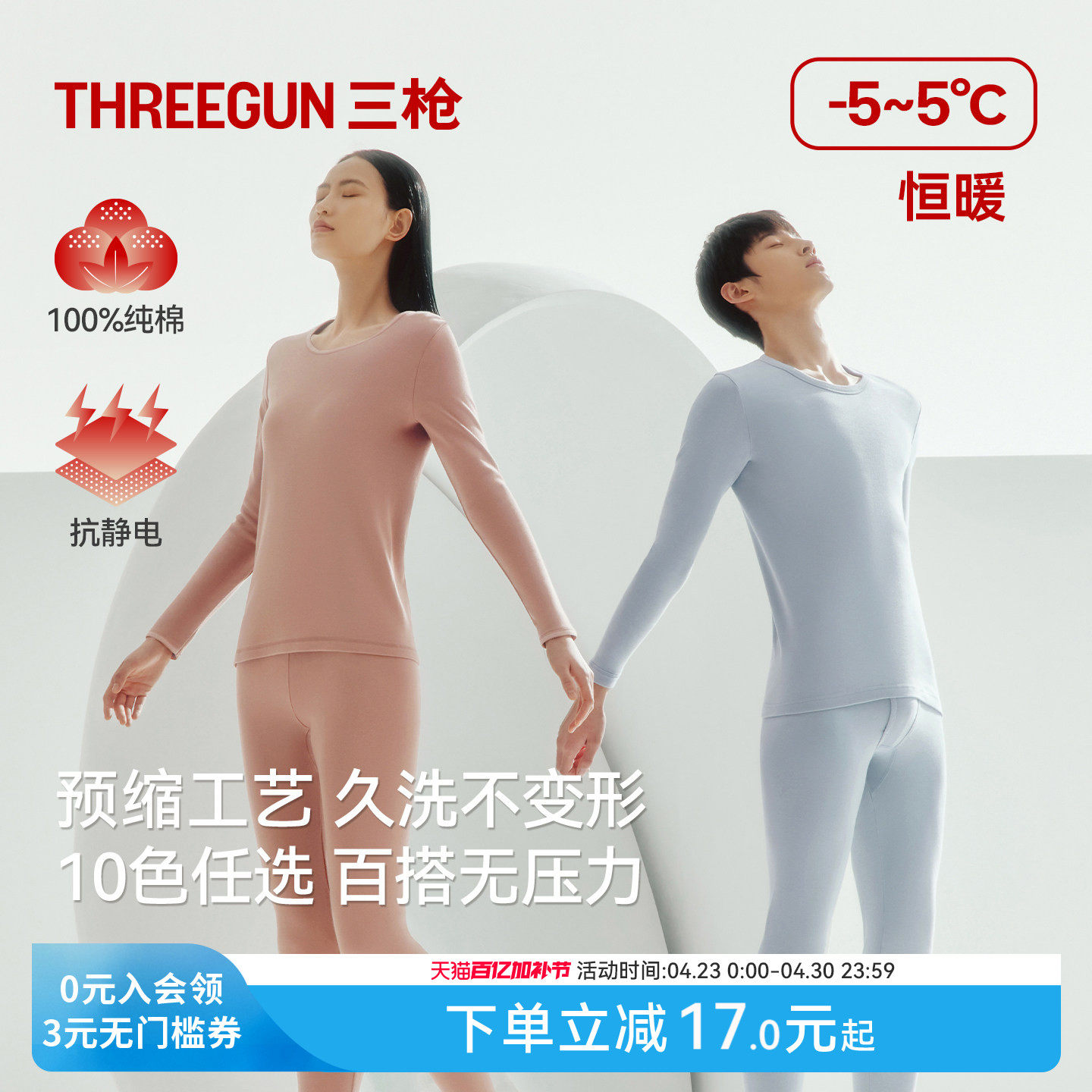 三枪保暖内衣女纯棉抗静电圆领秋衣秋裤男半高领无侧缝100%全棉