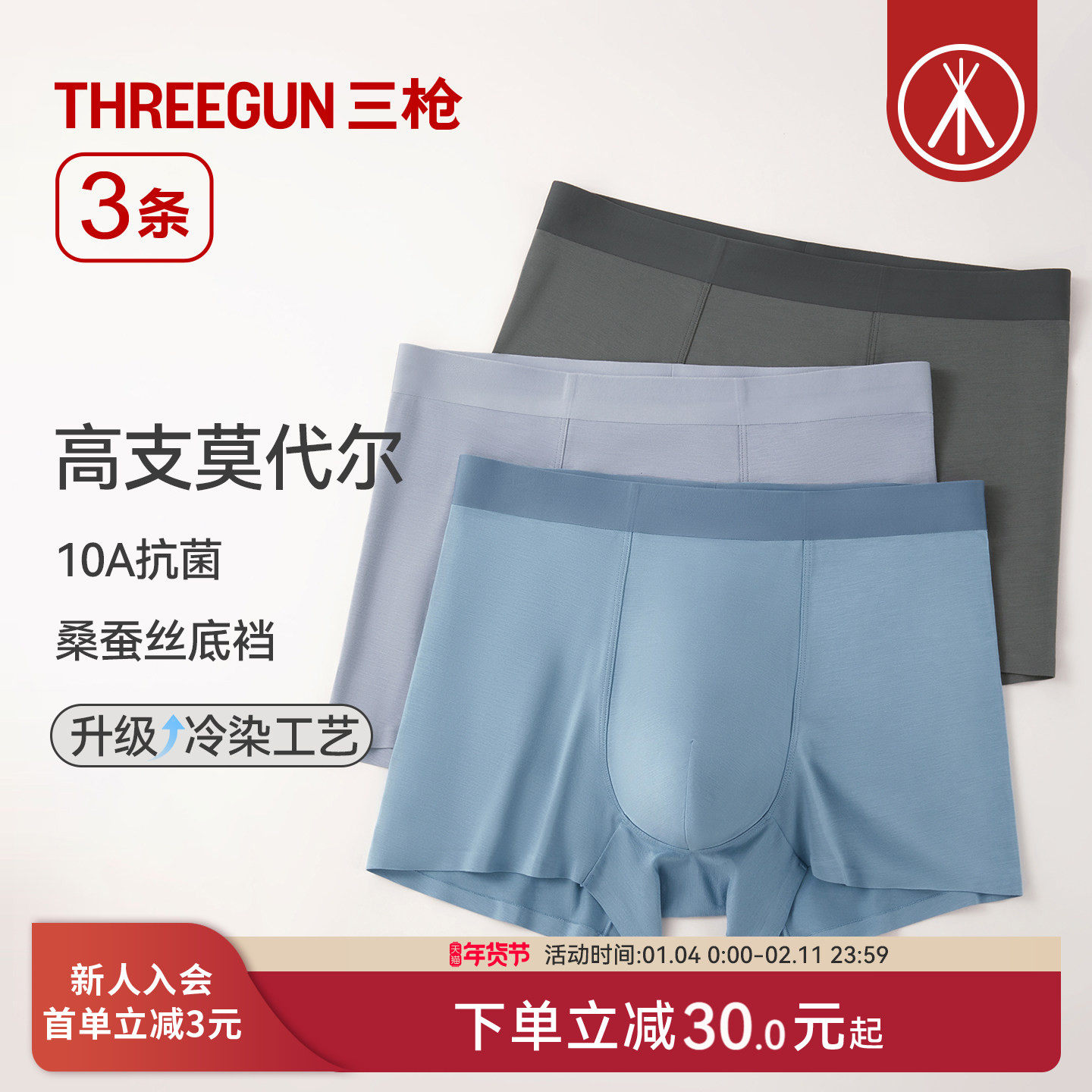 [3条]三枪男内裤高支莫代尔桑蚕丝裆10A抗菌冷染平角短裤大码新款,女士内衣/男士内衣/家居服,男平角内裤,淘宝优惠券,粉丝福利购,淘宝优惠卷