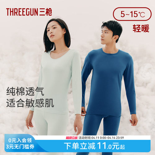 三枪纯棉轻薄保暖套装抗静电