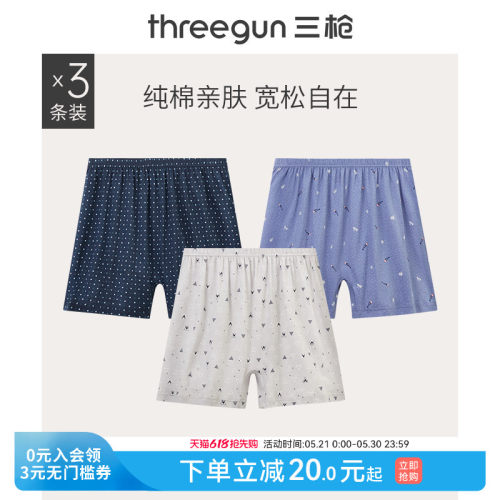 3条三枪纯棉印花平角裤