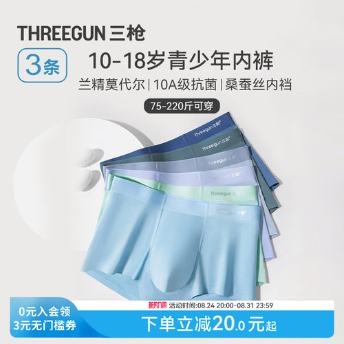3条三枪莫代尔青少年内裤发育期
