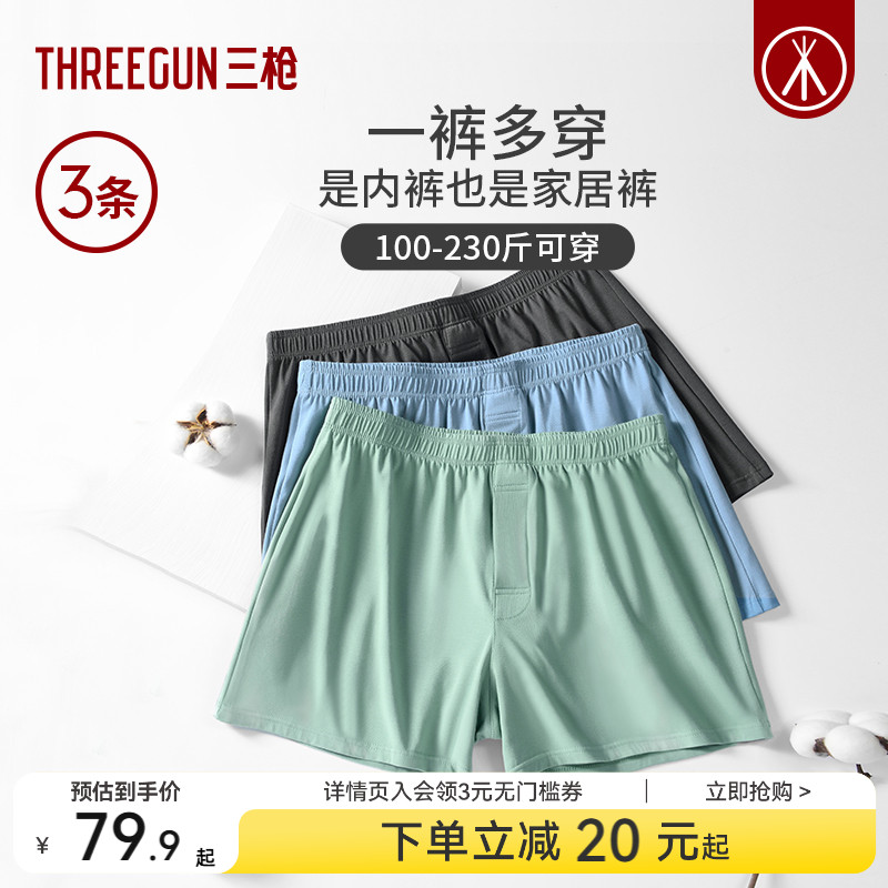 3条三枪纯棉阿罗裤家居短裤