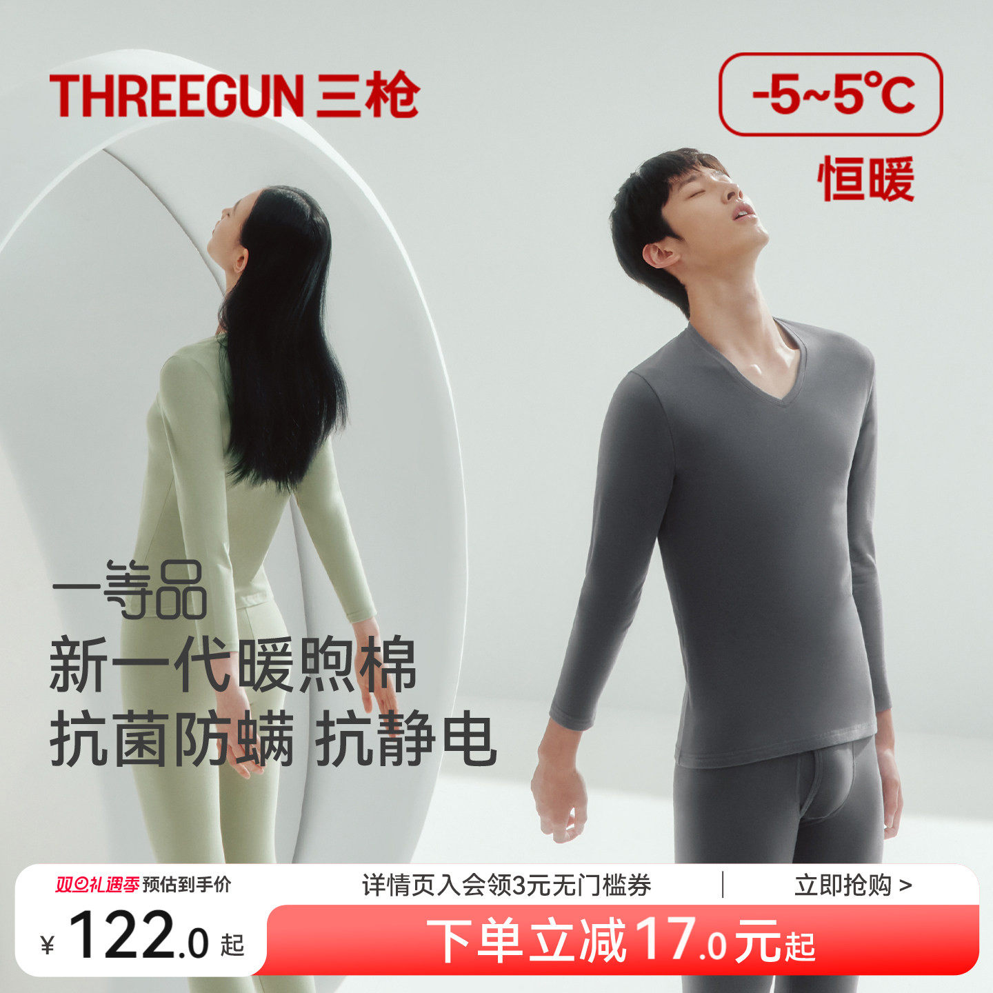 三枪暖煦棉保暖套绒感热阻保温