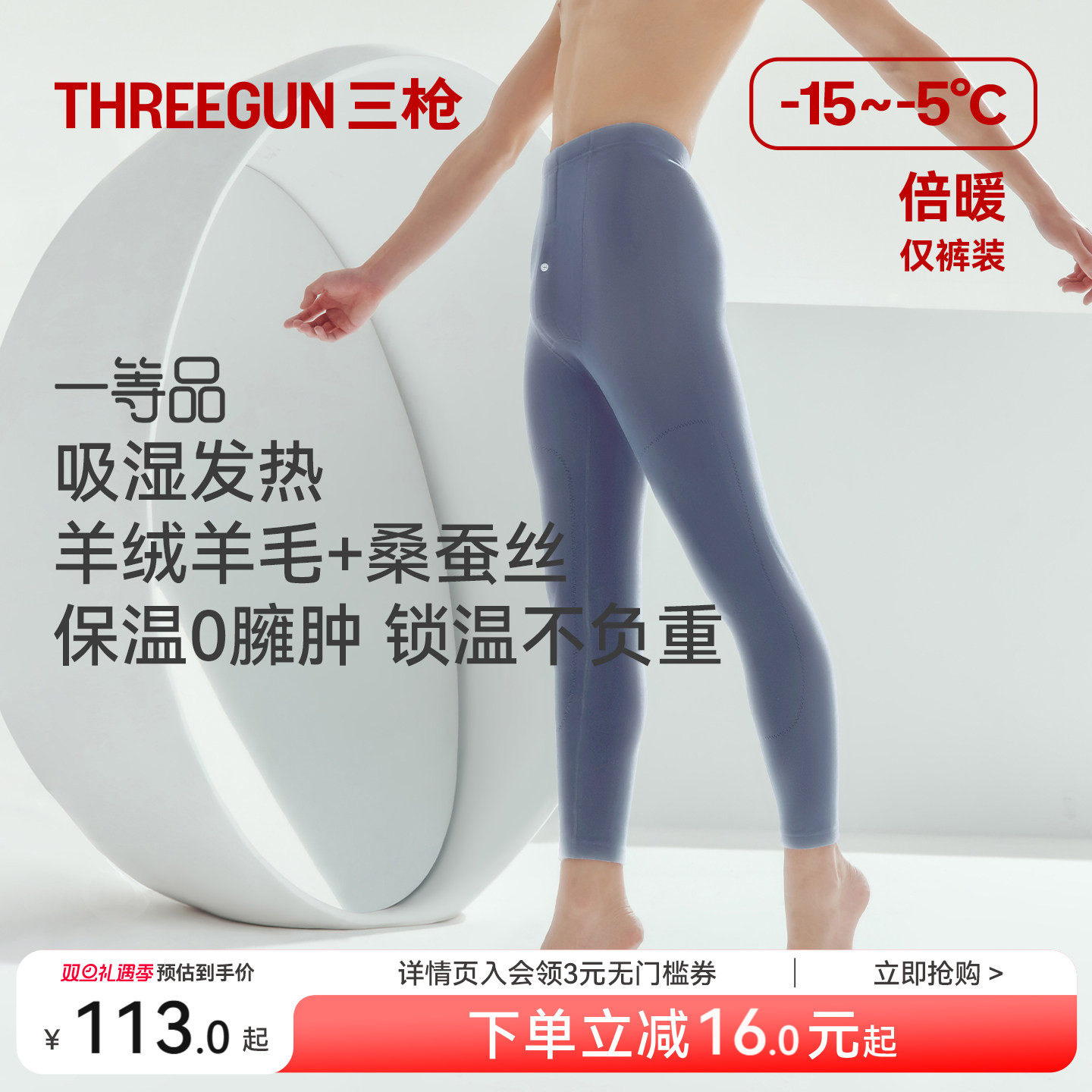 三枪暖芯绒保暖裤羊绒羊毛桑蚕丝