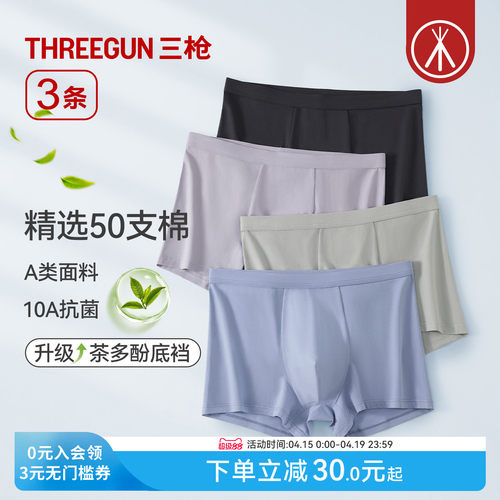 三枪纯棉抗菌男内裤茶多酚底裆