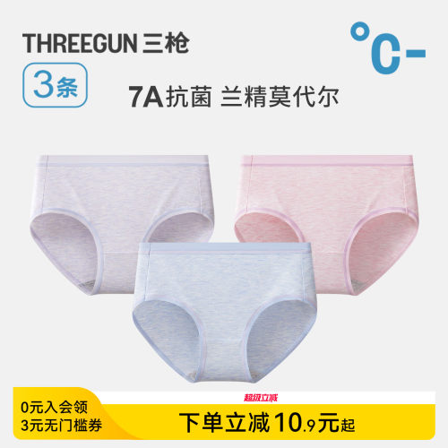 3条三枪莫代尔内裤透气纯棉裆