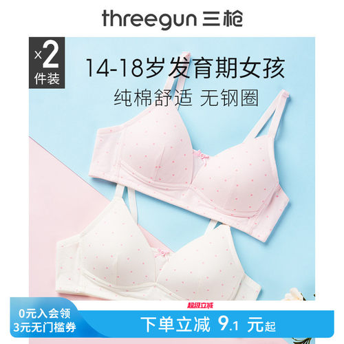 [2件]三枪少女发育期内衣透气纯棉学生3阶段无钢圈文胸 - 封面