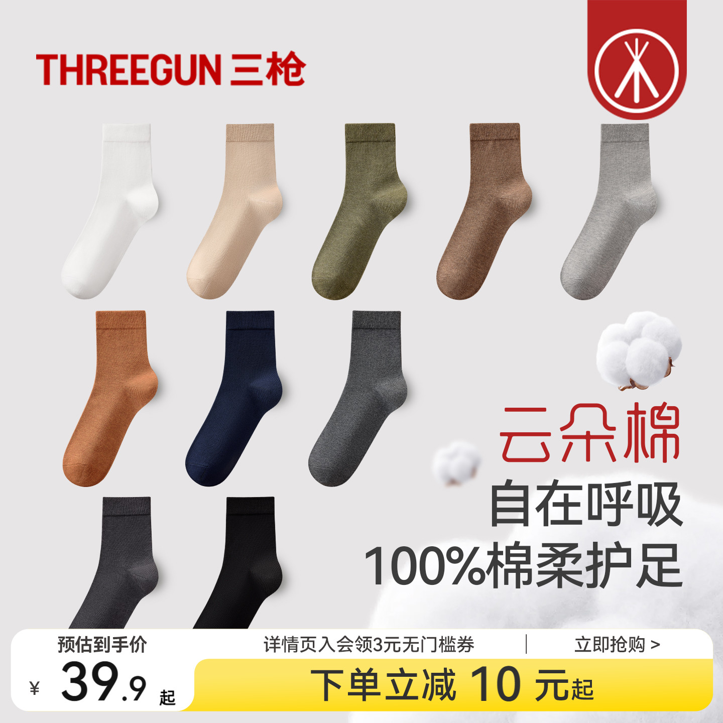 [5双]三枪袜子100%纯棉10A抗菌中筒袜男女情侣四季通用防滑抗起球