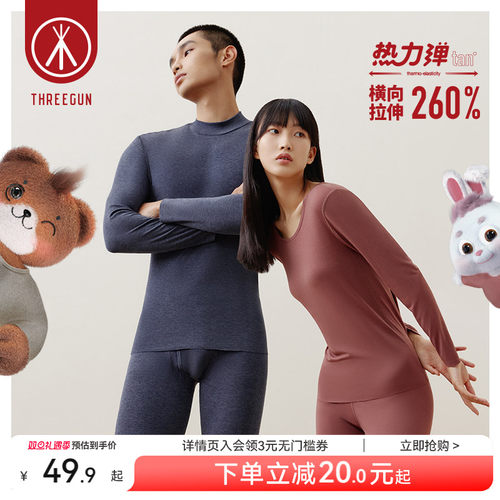 三枪秋冬新品轻薄弹力保暖内衣