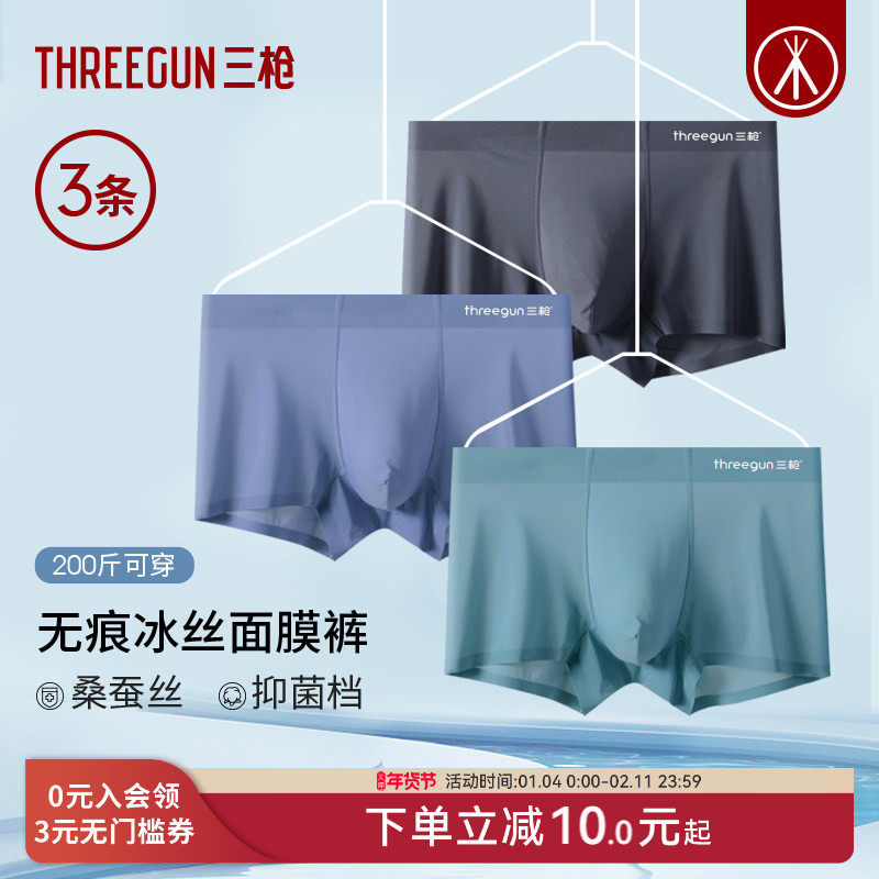 [3条]三枪男内裤无痕桑蚕丝抗菌透气冰丝网眼平角裤学生运动防磨,女士内衣/男士内衣/家居服,男平角内裤,淘宝优惠券,粉丝福利购,淘宝优惠卷