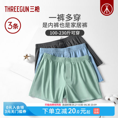 3条三枪纯棉阿罗裤家居短裤