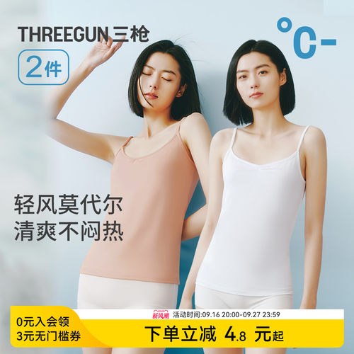 三枪女吊带轻风莫代尔凉感无痕