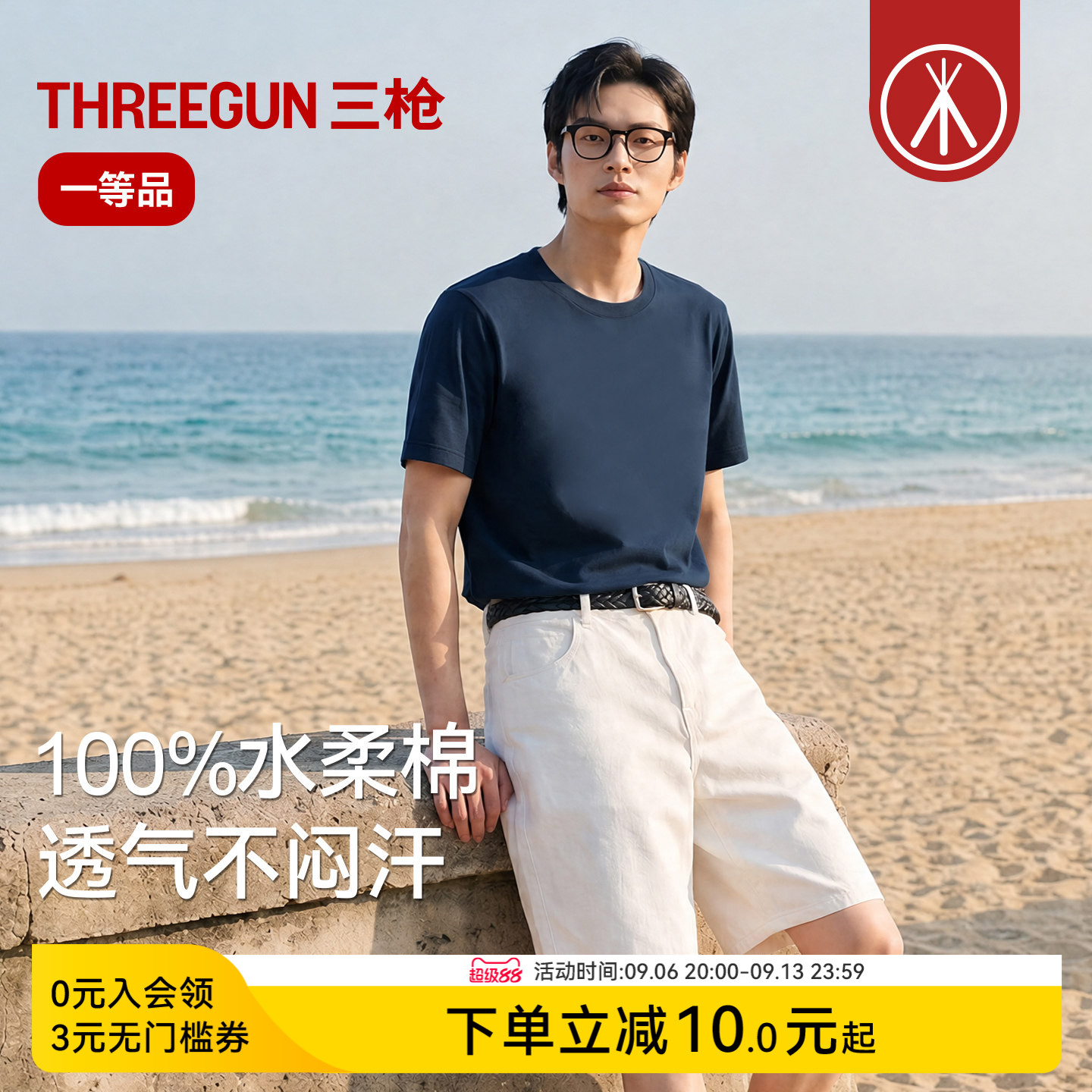 三枪男生T恤纯棉柔软圆领宽松透气运动休闲打底汗衫短袖2026春夏