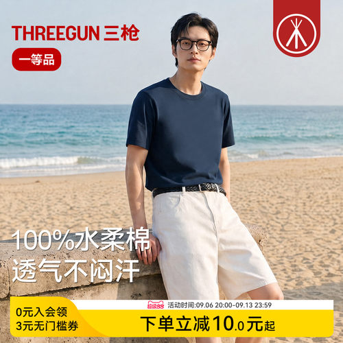 三枪100%全棉男士T恤2026春夏