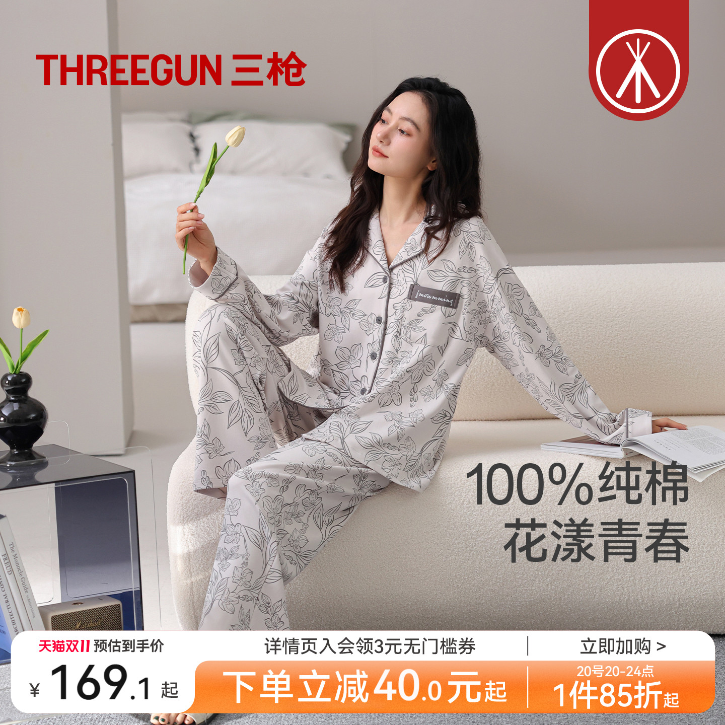 三枪女士开襟超柔软家居服