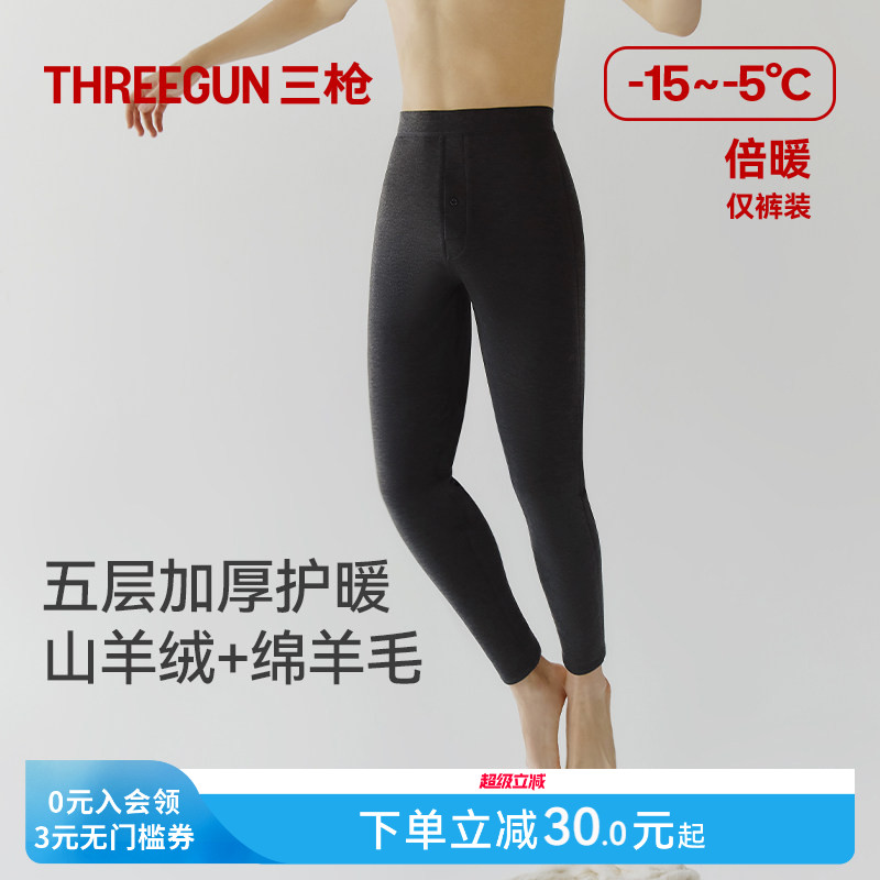 三枪保暖裤男款羊绒羊毛裤加绒加厚675g冬五层东北防风抗寒打底裤