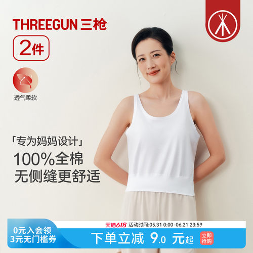 2件三枪100%全棉妈妈背心无侧缝