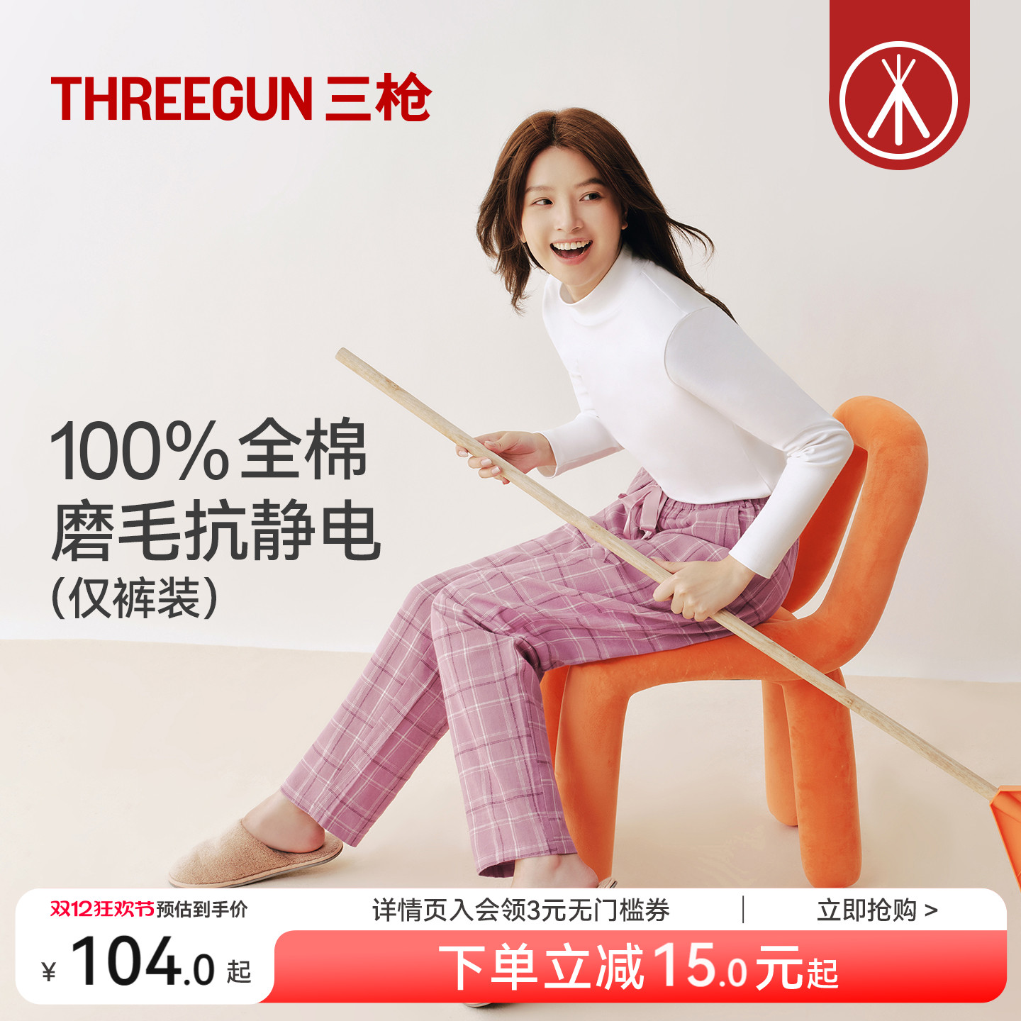 三枪女士睡裤全棉家居裤